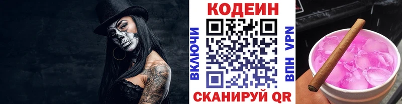 наркошоп  Знаменск  Codein напиток Lean (лин) 